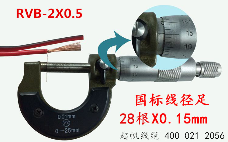 起帆電源線RVB紅黑平行電線 起帆電源線RVB紅黑平行電線