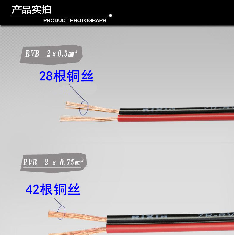 起帆電源線RVB紅黑平行電線 起帆電源線RVB紅黑平行電線